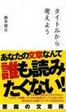 「【今日の一冊】タイトルから考えよう」の画像1