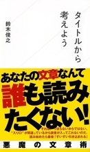 【今日の一冊】タイトルから考えよう