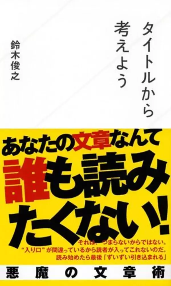 【今日の一冊】タイトルから考えよう