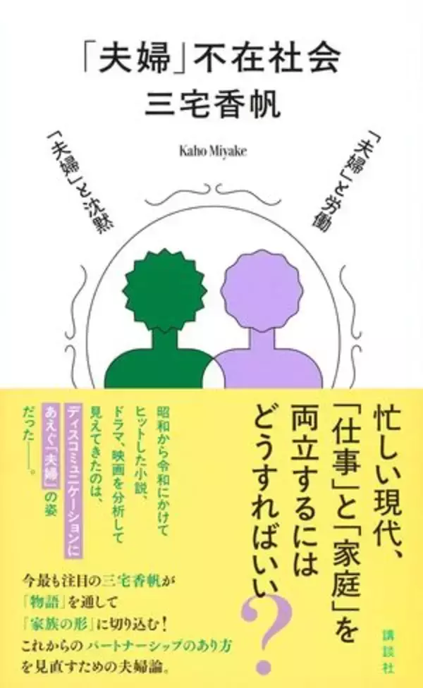【今日の一冊】「夫婦」不在社会