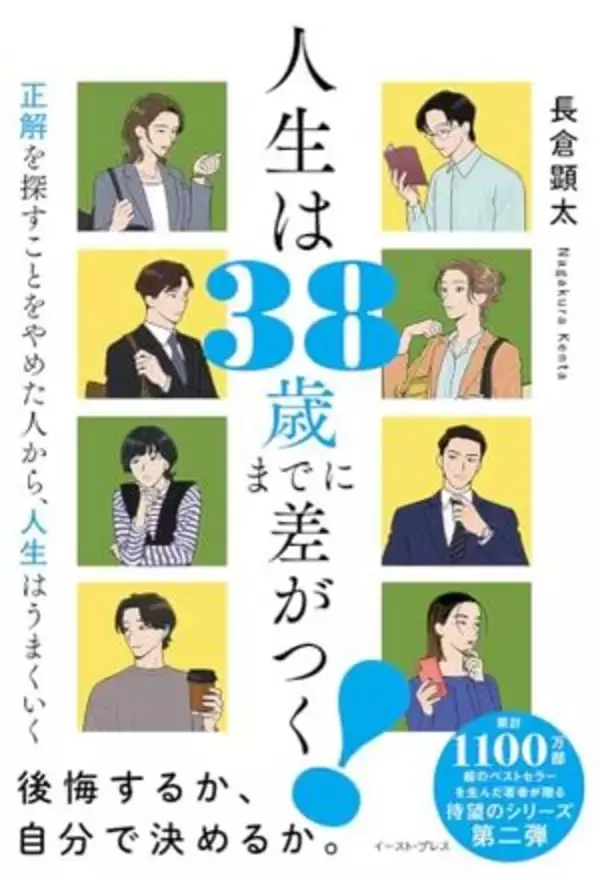 【今日の一冊】人生は38歳までに差がつく！