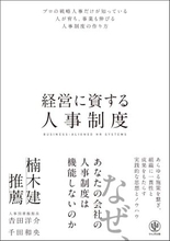 【今日の一冊】経営に資する人事制度