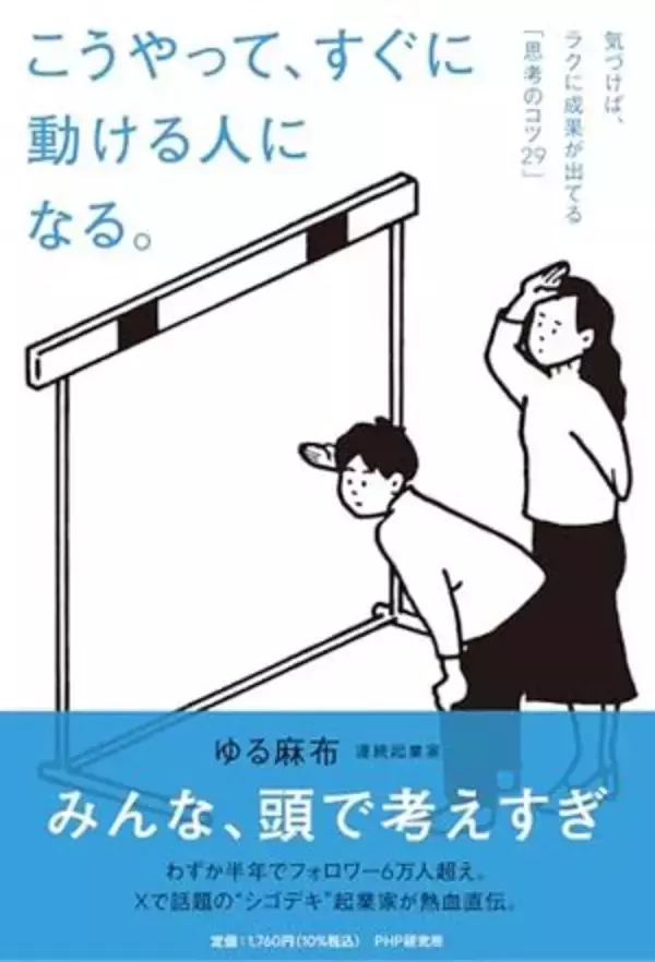 【今日の一冊】こうやって、すぐに動ける人になる。