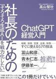 「【今日の一冊】ChatGPT経営入門」の画像1