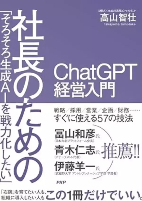 【今日の一冊】ChatGPT経営入門