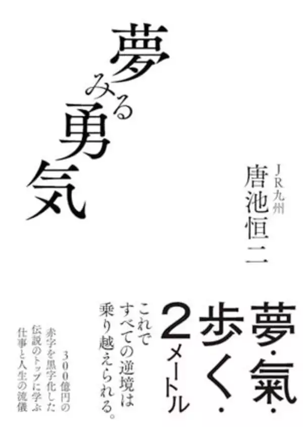【今日の一冊】夢みる勇気