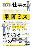 「【今日の一冊】仕事の「判断ミス」がなくなる脳の習慣」の画像1