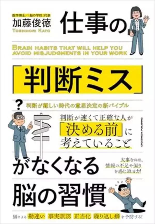 【今日の一冊】仕事の「判断ミス」がなくなる脳の習慣
