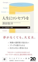 【今日の一冊】人生にコンセプトを