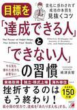 「【今日の一冊】目標を「達成できる人」と「できない人」の習慣」の画像1