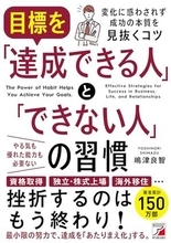 【今日の一冊】目標を「達成できる人」と「できない人」の習慣