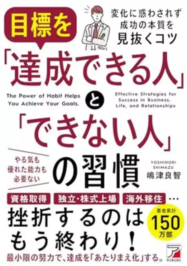 【今日の一冊】目標を「達成できる人」と「できない人」の習慣