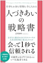 【今日の一冊】人づきあいの戦略書