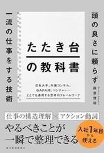 【今日の一冊】たたき台の教科書