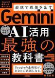「【今日の一冊】Gemini AI活用 最強の教科書」の画像1