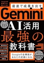 【今日の一冊】Gemini AI活用 最強の教科書