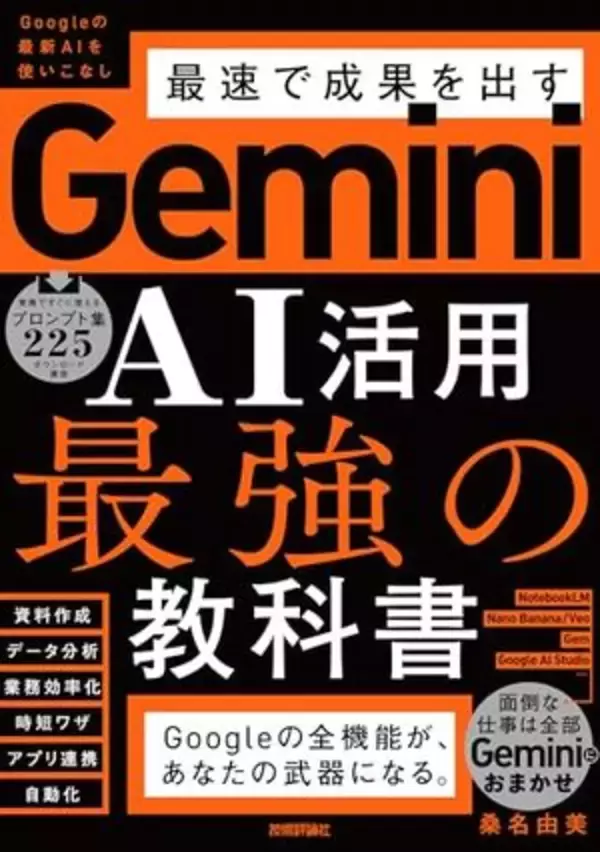 【今日の一冊】Gemini AI活用 最強の教科書