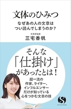 【今日の一冊】文体のひみつ