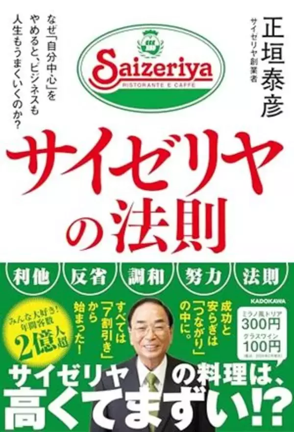 【今日の一冊】サイゼリヤの法則