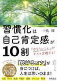 「【今日の一冊】習慣化は自己肯定感が10割」の画像1