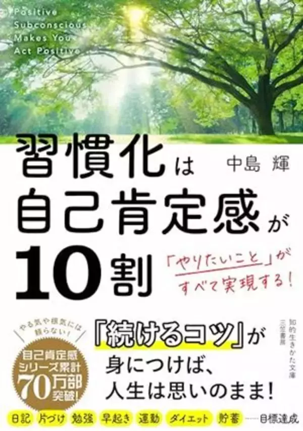 【今日の一冊】習慣化は自己肯定感が10割