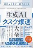 「【今日の一冊】面倒な仕事が一瞬で片付く　生成AIタスク爆速大全」の画像1