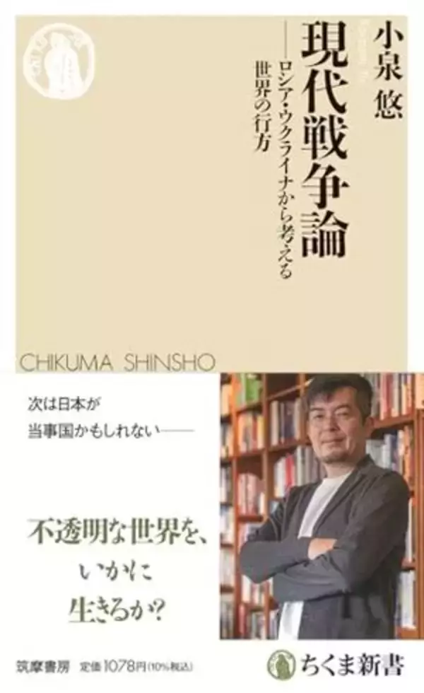 【今日の一冊】現代戦争論