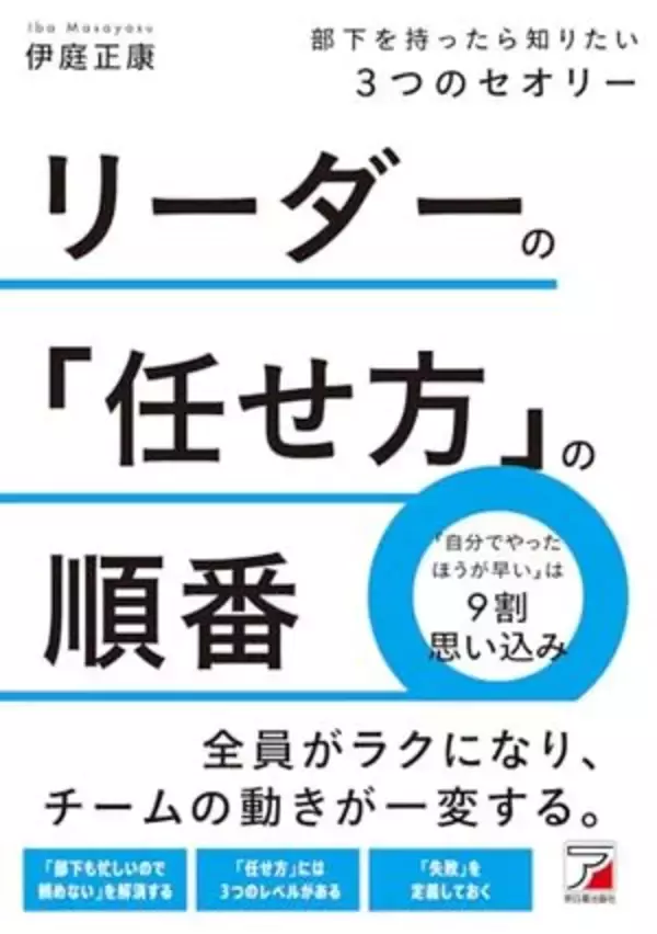 【今日の一冊】リーダーの「任せ方」の順番