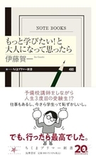 【今日の一冊】もっと学びたい！と大人になって思ったら