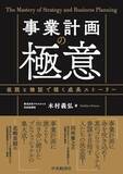「【今日の一冊】事業計画の極意」の画像1
