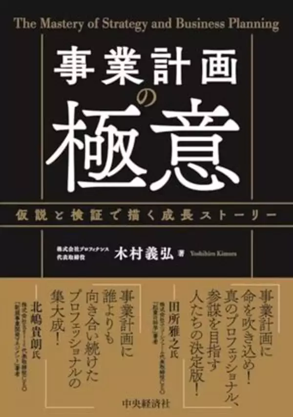 【今日の一冊】事業計画の極意