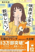 【今日の一冊】咲良は上手に説明したい！