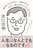 「【今日の一冊】誰も行ったことのない場所へ行こう。そして誰もやらなかったことをやろう。」の画像1