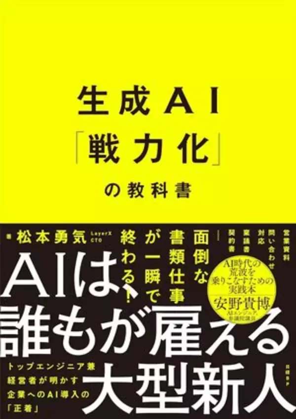 【今日の一冊】生成AI「戦力化」の教科書