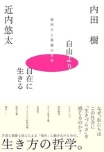 【今日の一冊】自由より自在に生きる