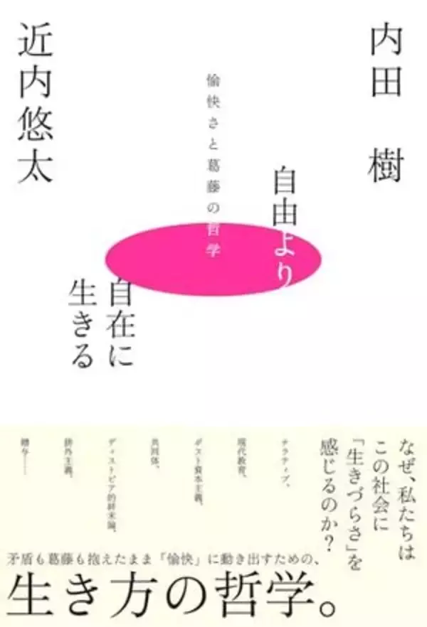 【今日の一冊】自由より自在に生きる