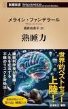 「【今日の一冊】熟睡力」の画像1