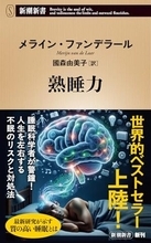 【今日の一冊】熟睡力