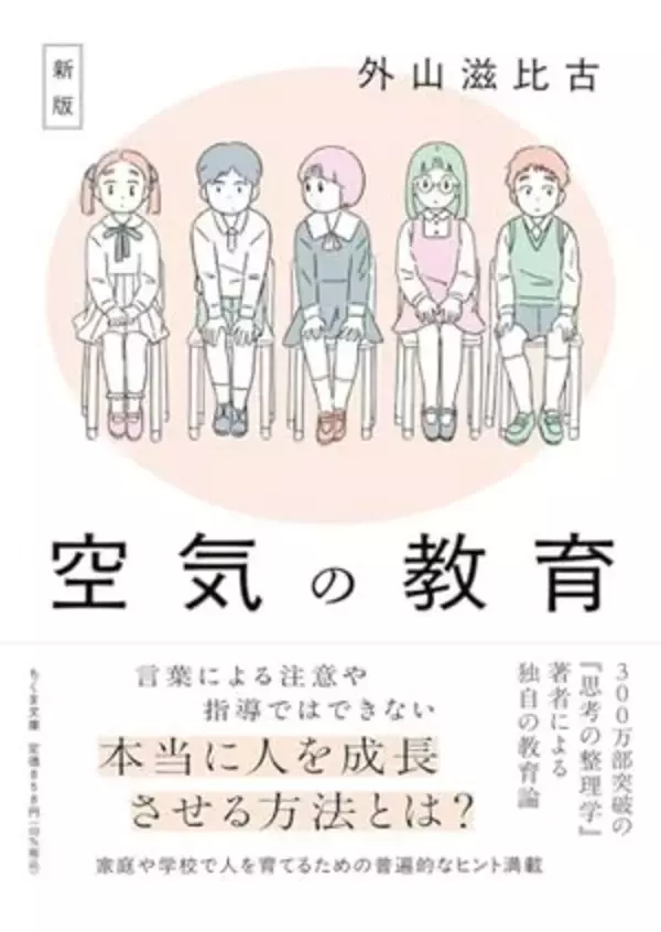 【今日の一冊】新版　空気の教育