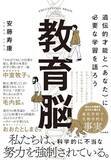「【今日の一冊】教育脳」の画像1