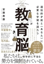 【今日の一冊】教育脳