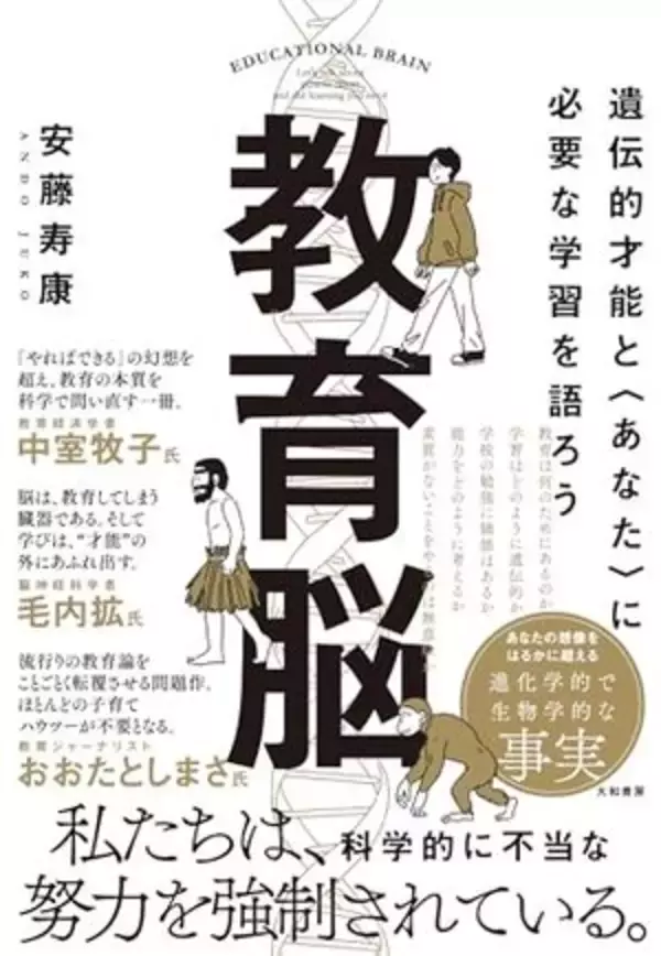 【今日の一冊】教育脳