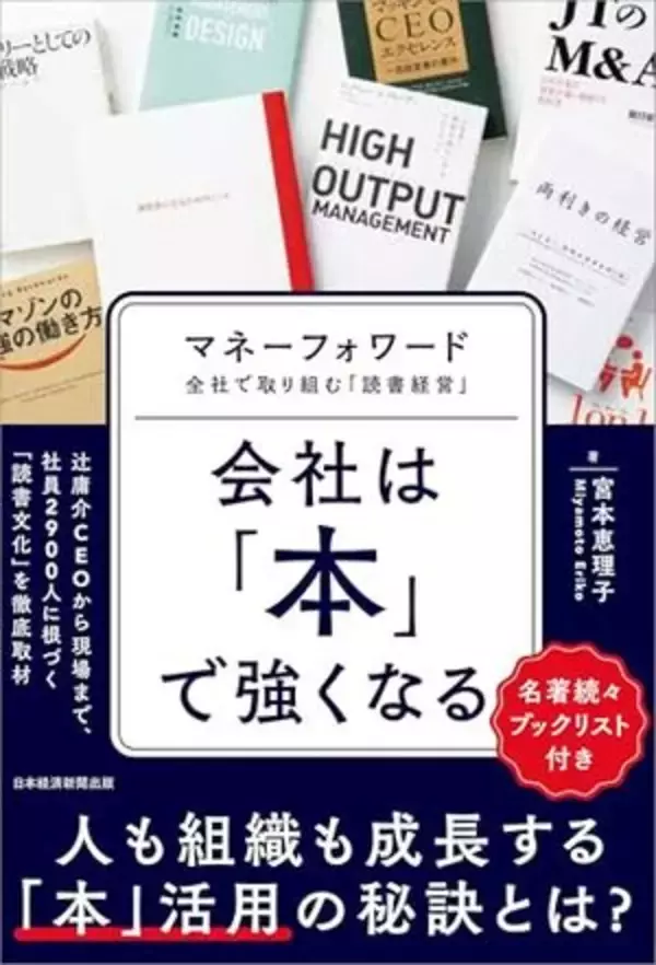 【今日の一冊】会社は「本」で強くなる