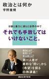 「【今日の一冊】政治とは何か」の画像1