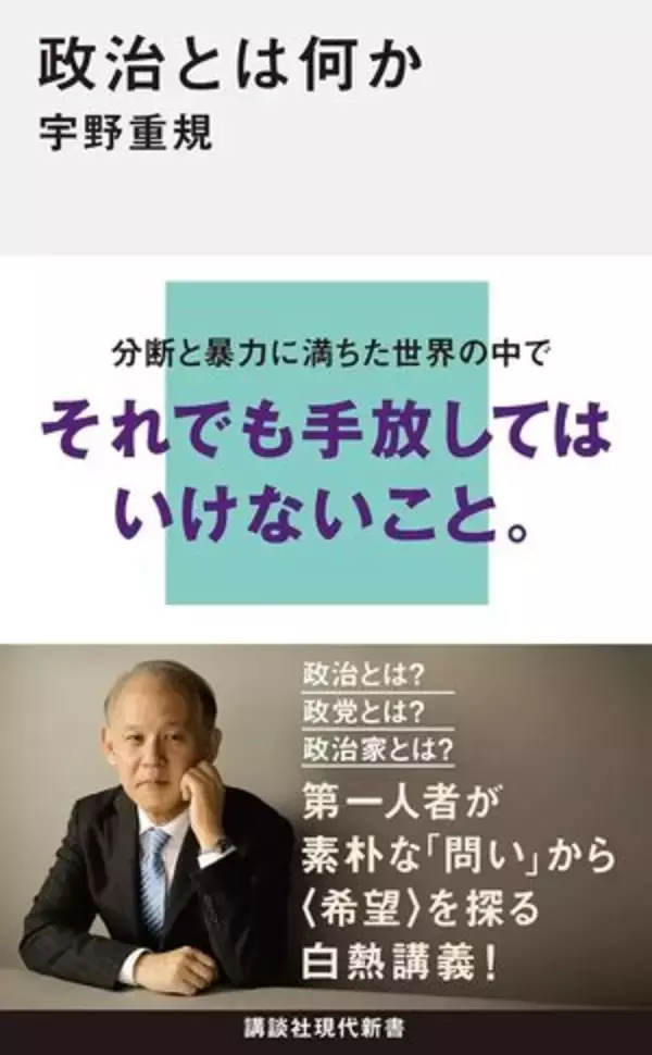 【今日の一冊】政治とは何か