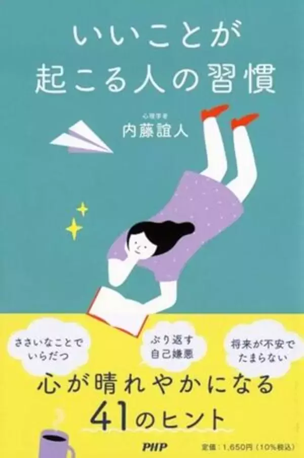 【今日の一冊】いいことが起こる人の習慣