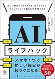 「【今日の一冊】AIライフハック」の画像1