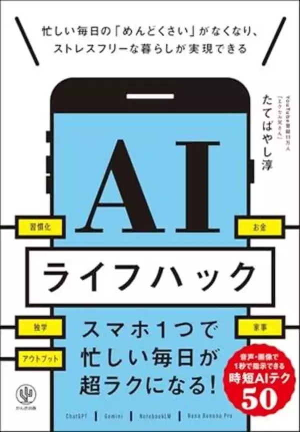 【今日の一冊】AIライフハック