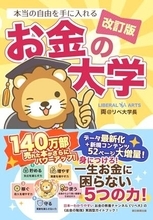 【今日の一冊】改訂版 本当の自由を手に入れるお金の大学