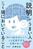 「【今日の一冊】「説明」がうまい人がいつも頭においていること」の画像1